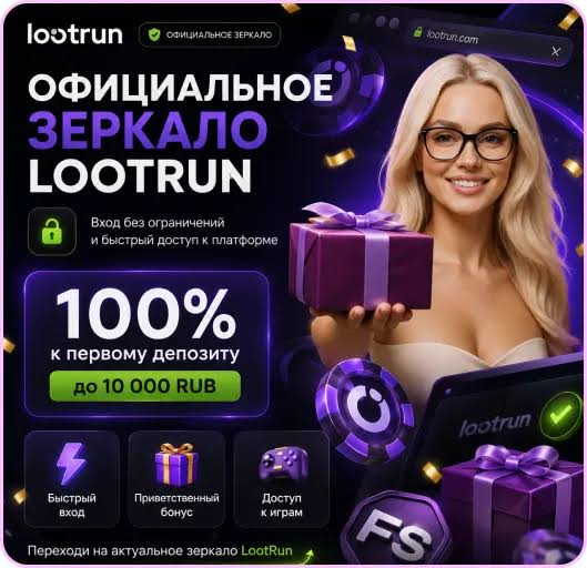 Lootrun — рабочее зеркало казино для безопасных азартных игр