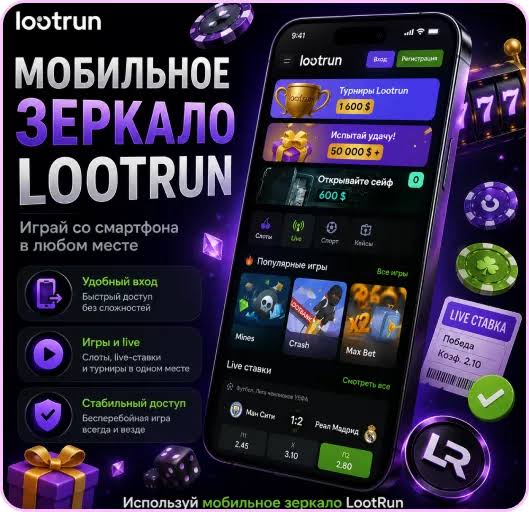 Lootrun — рабочее зеркало казино для безопасных азартных игр