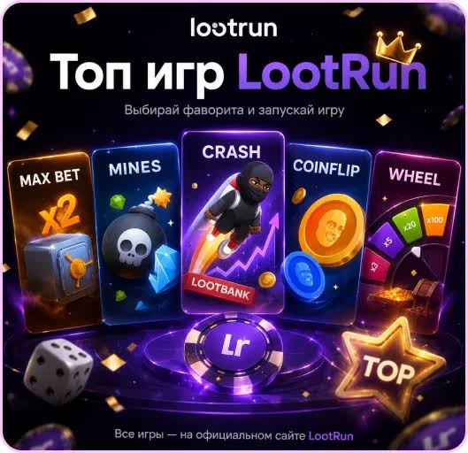 Lootrun Зеркало — актуальный доступ для игроков -308401854