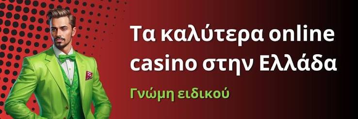 Τα Καλύτερα Online Casino στην Ελλάδα 424382224